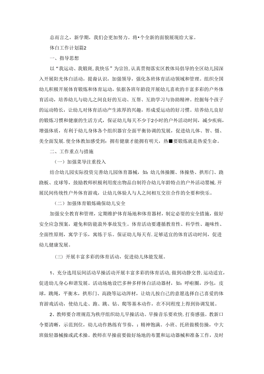 实用的体育工作计划模板集锦七篇.docx_第2页