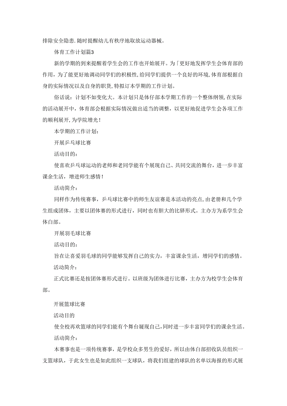 实用的体育工作计划模板集锦七篇.docx_第3页
