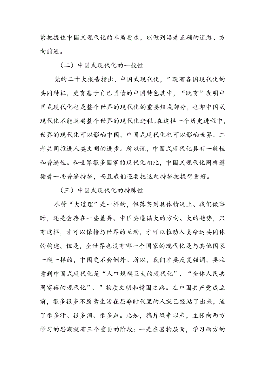 深入学习领会党的二十三中全会精神进一步全面深化改革 为中国式现代化注入新动能宣讲稿.docx_第2页