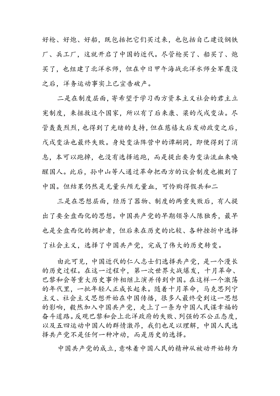 深入学习领会党的二十三中全会精神进一步全面深化改革 为中国式现代化注入新动能宣讲稿.docx_第3页