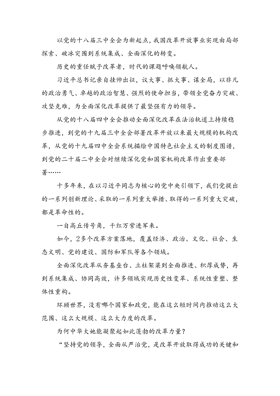 2024年党的二十三中全会公报的交流发言材料及心得体会.docx_第3页