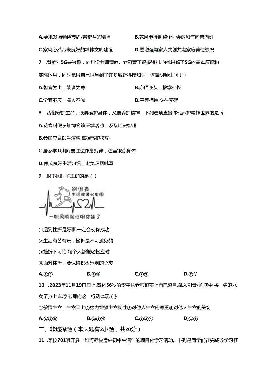 精品解析：浙江省宁波市宁海县20232024七年级上学期期末道德与法治试题A4答案卷尾.docx_第2页