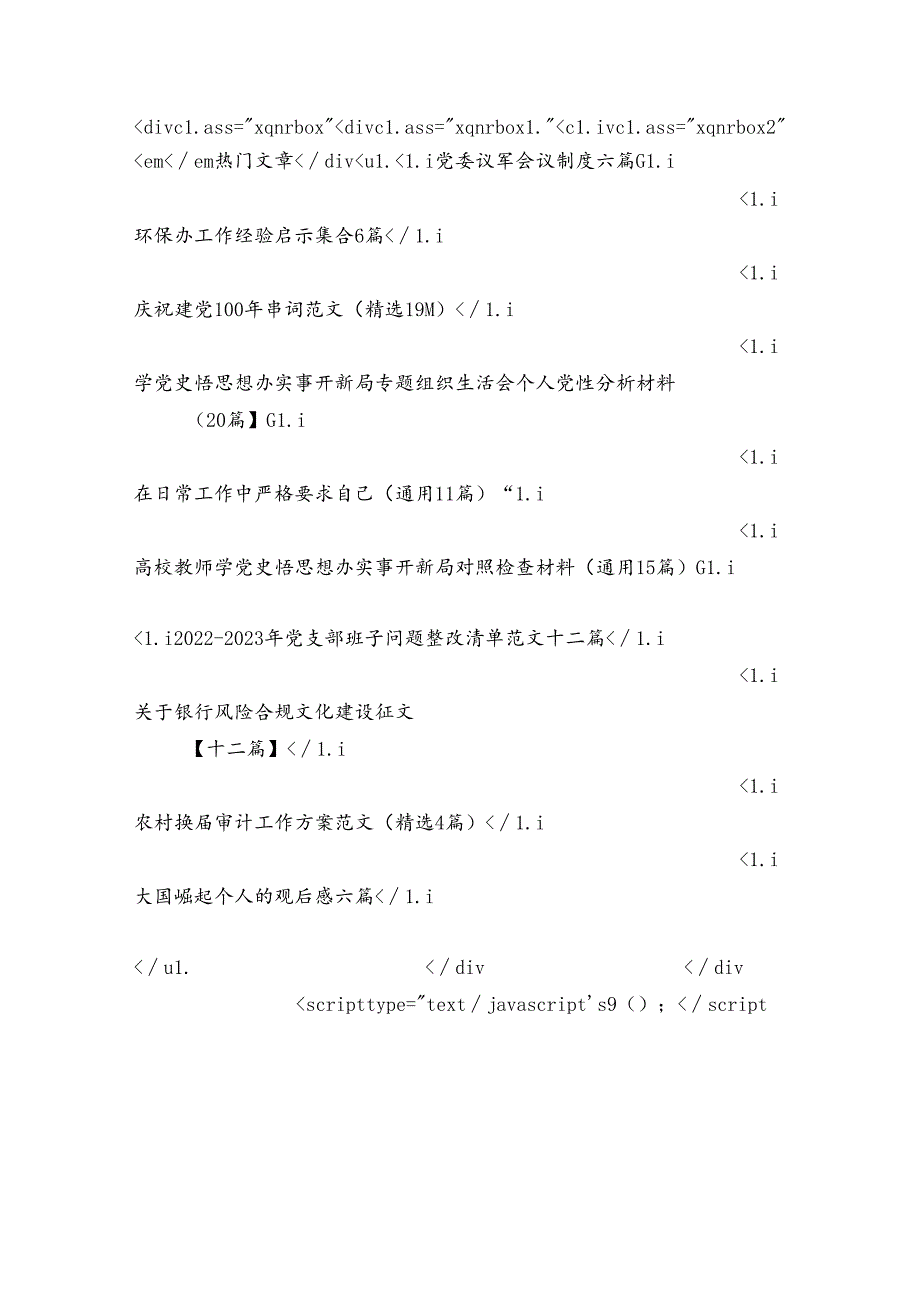 演讲稿：做一名爱岗敬业的财务人员(通用3篇).docx_第2页