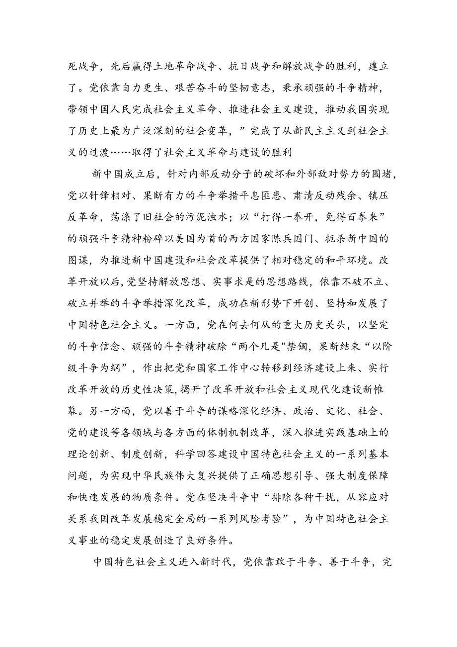 敢于斗争善于斗争辅导讲稿.docx_第2页