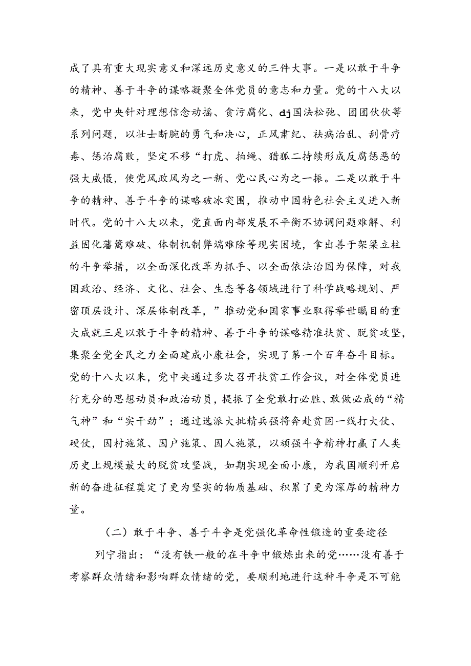 敢于斗争善于斗争辅导讲稿.docx_第3页