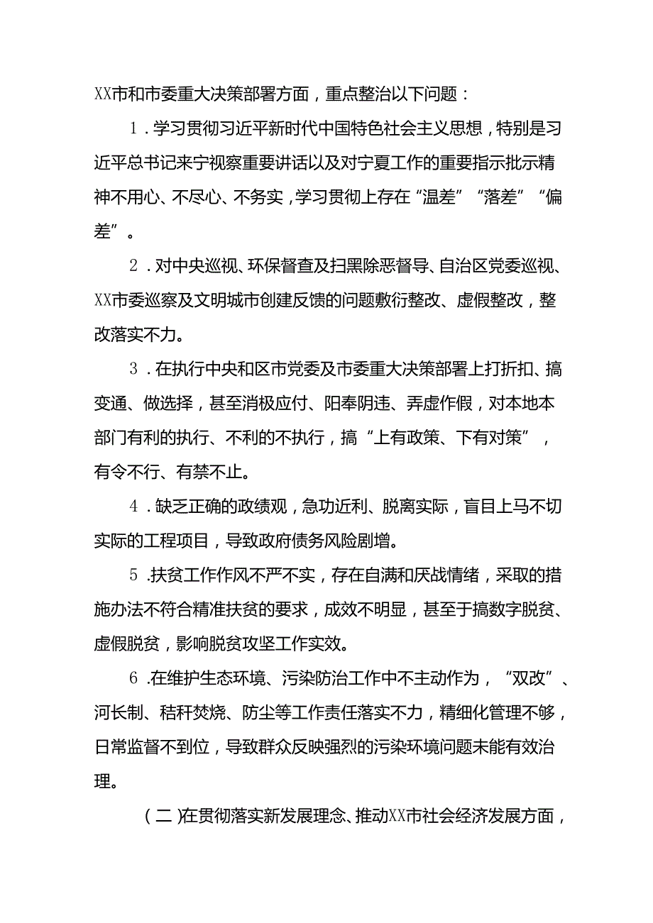 四篇关于开展形式主义、官僚主义突出问题集中整治行动工作方案.docx_第2页