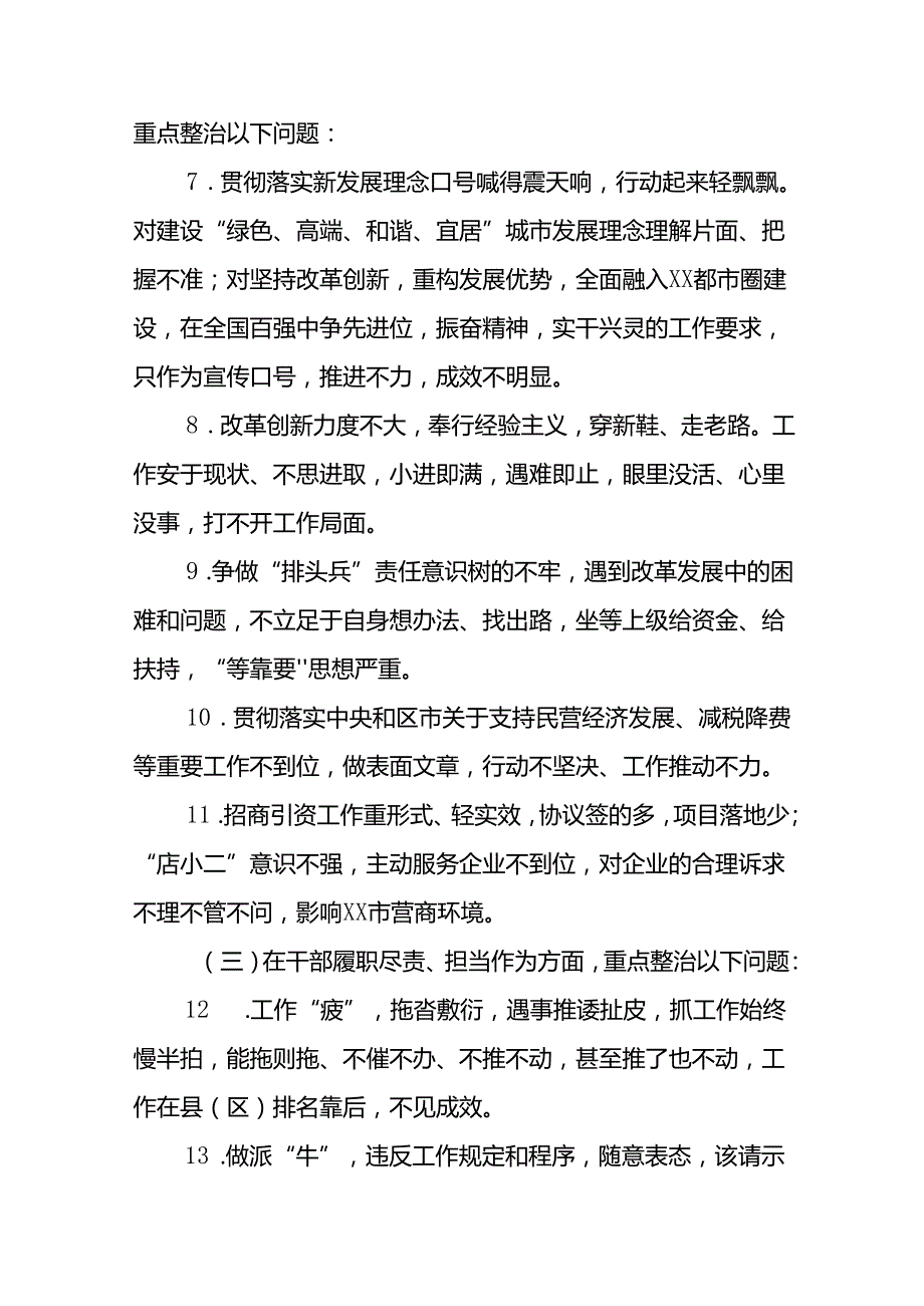 四篇关于开展形式主义、官僚主义突出问题集中整治行动工作方案.docx_第3页