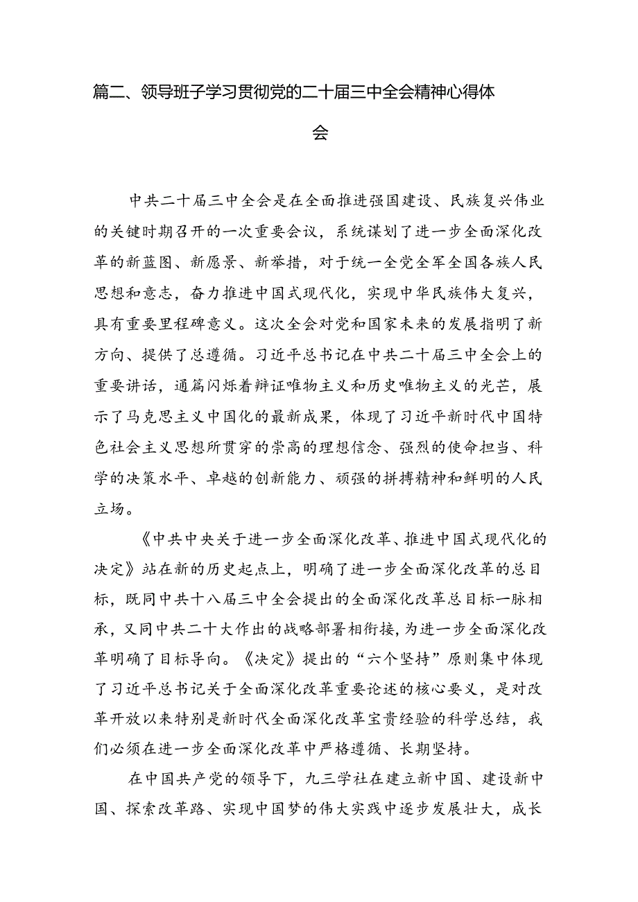 (9篇)党支部书记学习二十三中全会精神心得体会（详细版）.docx_第2页