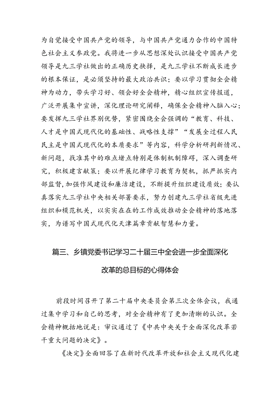 (9篇)党支部书记学习二十三中全会精神心得体会（详细版）.docx_第3页