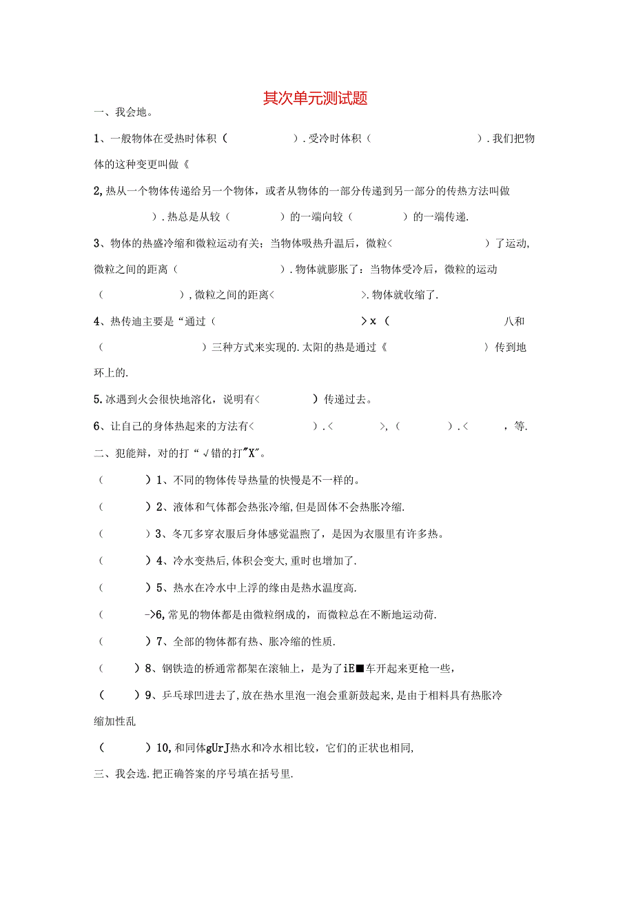 五年级科学下册第二单元热单元综合测试教科版.docx_第1页