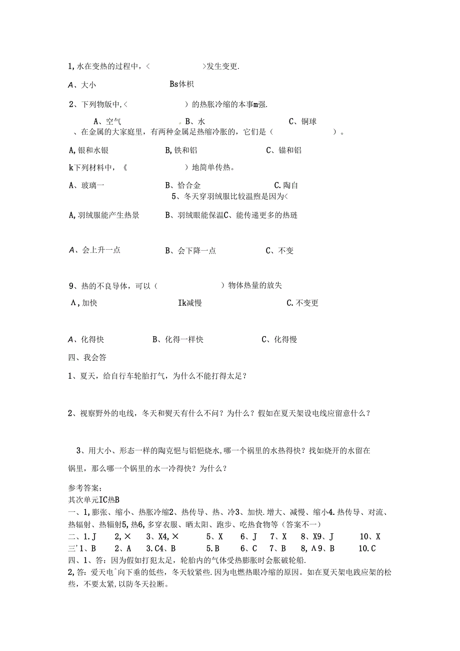 五年级科学下册第二单元热单元综合测试教科版.docx_第2页