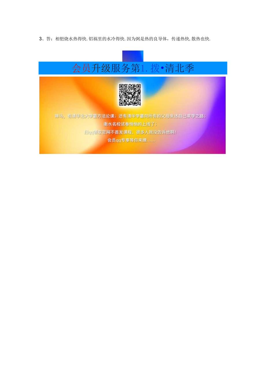 五年级科学下册第二单元热单元综合测试教科版.docx_第3页