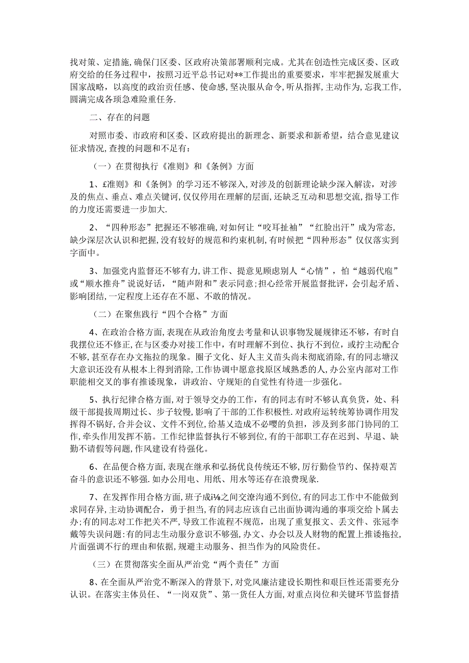 党组班子成员民主生活会对照检查.docx_第2页