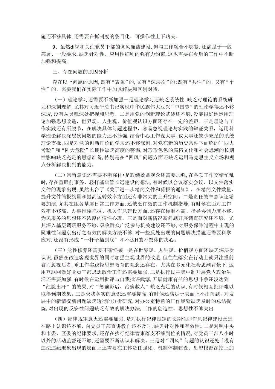 党组班子成员民主生活会对照检查.docx_第3页