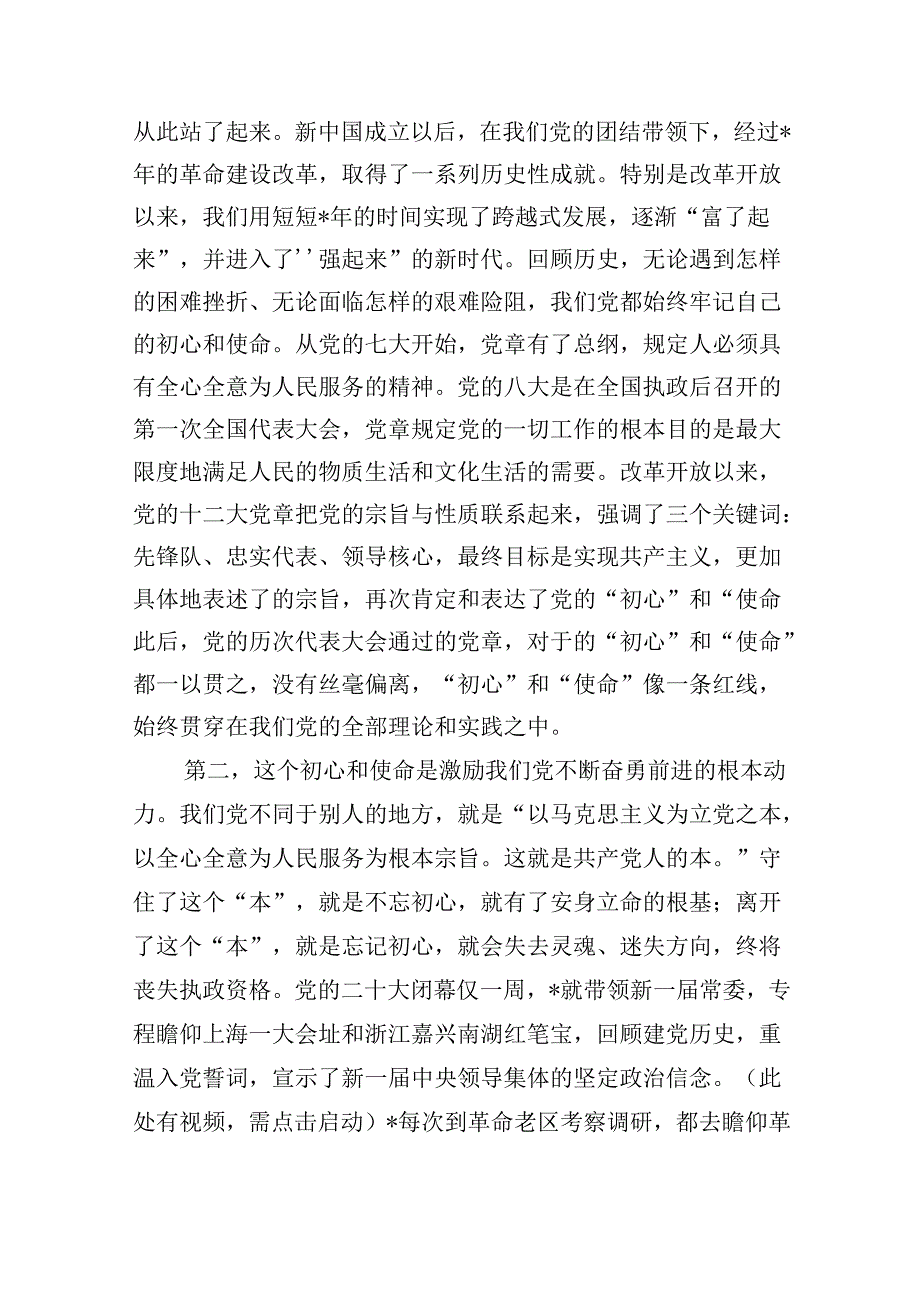 践行初心使命彰显组织担当辅导讲稿.docx_第2页