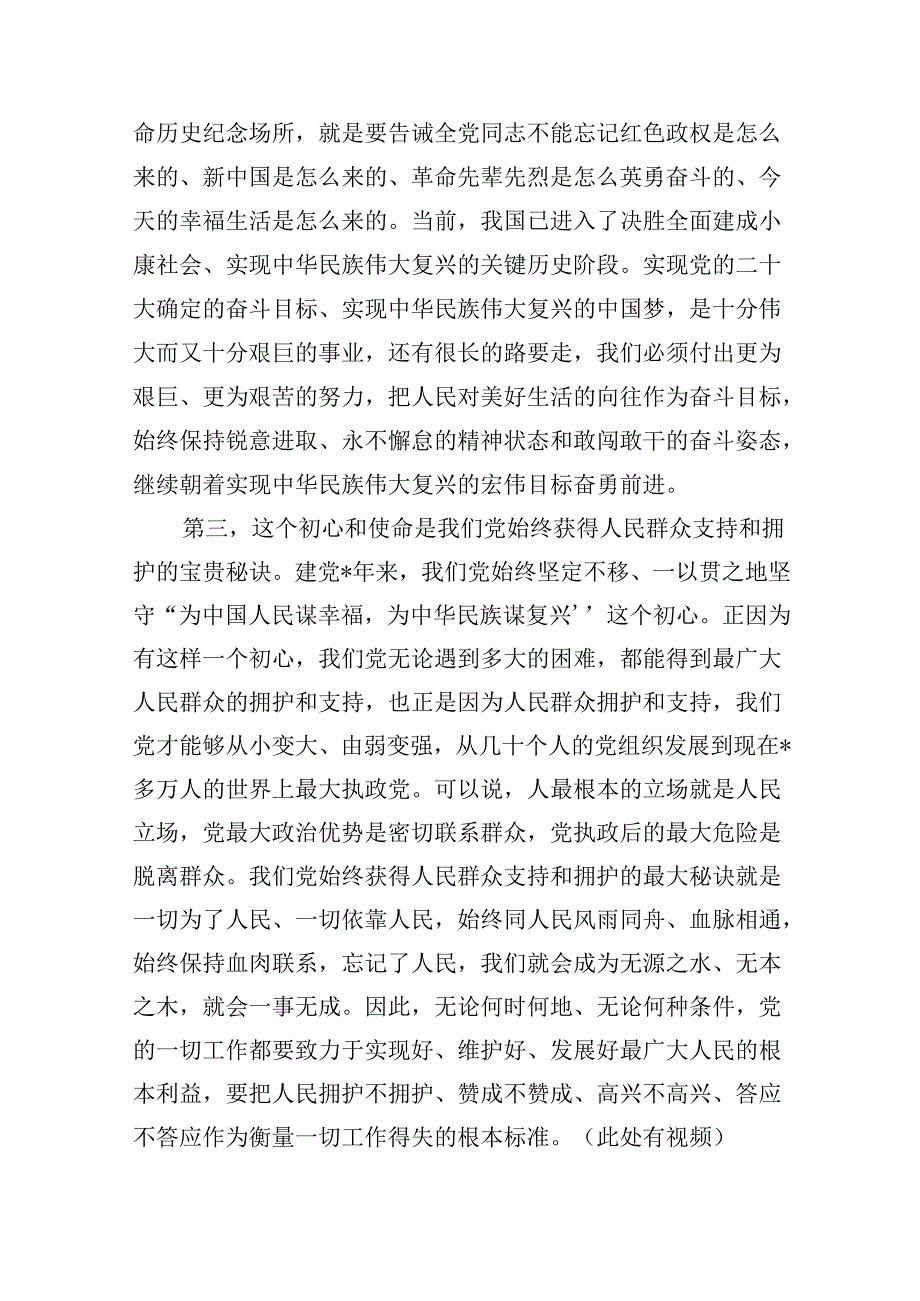 践行初心使命彰显组织担当辅导讲稿.docx_第3页