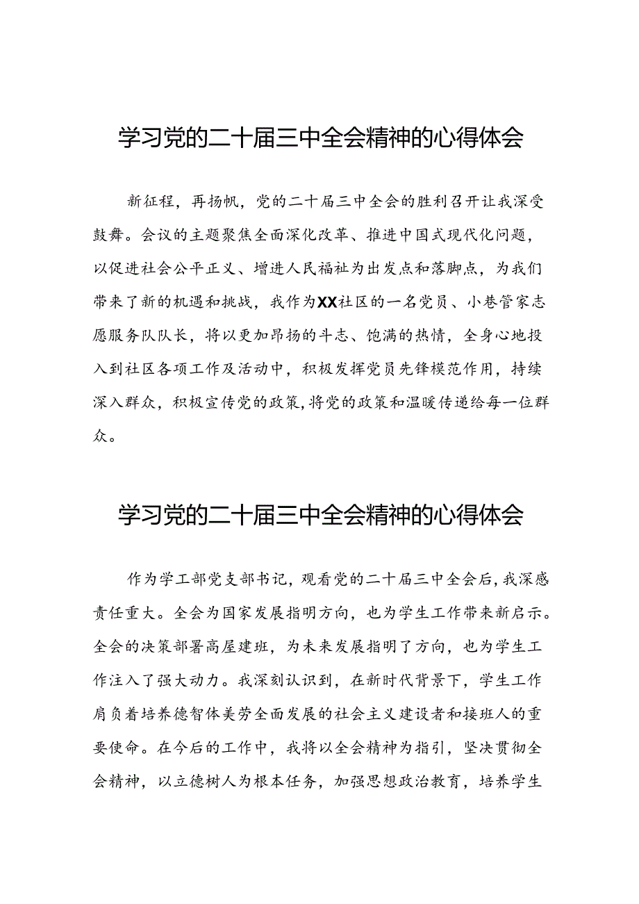 党的二十三中全会精神的学习体会发言稿39篇.docx_第1页