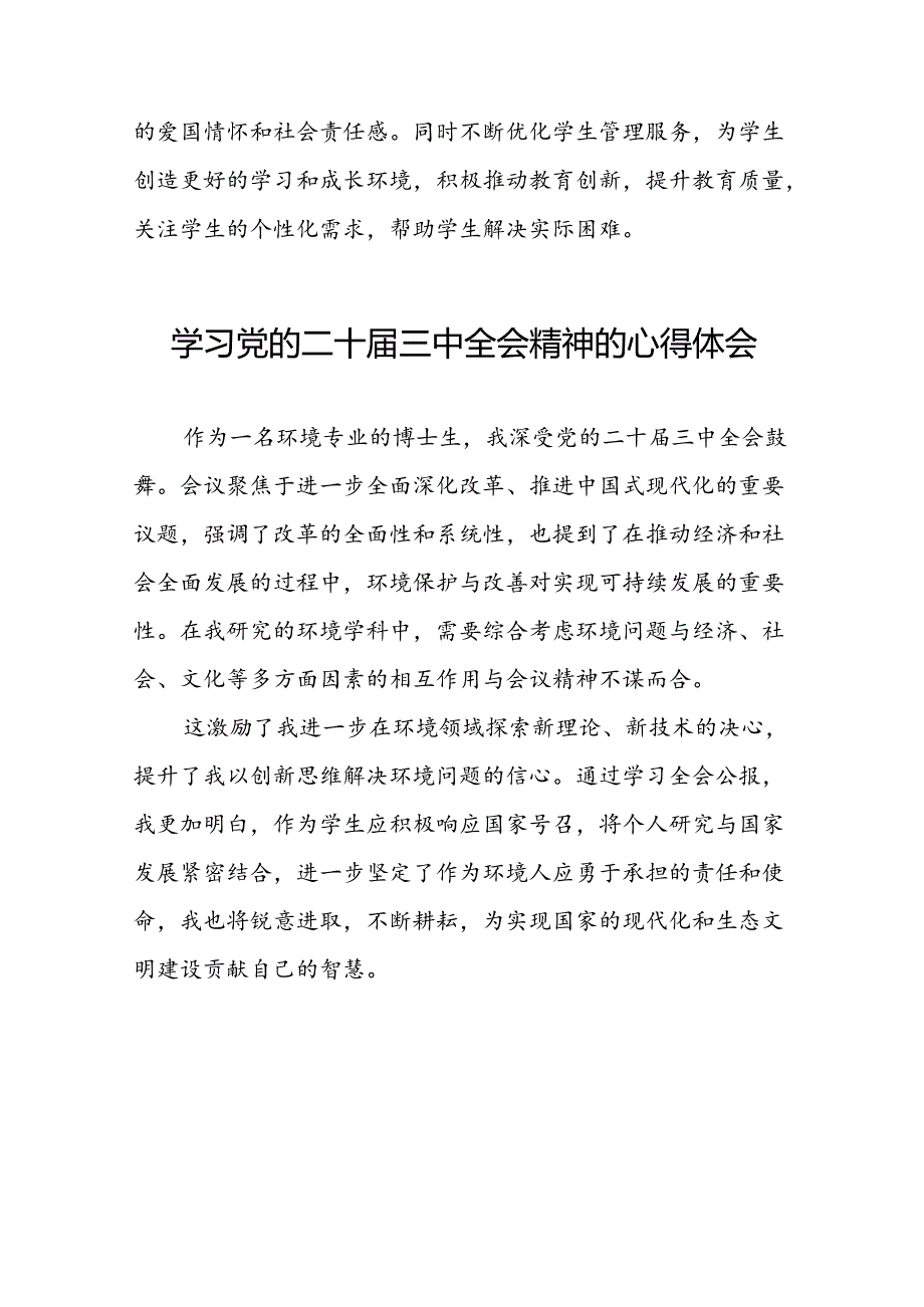 党的二十三中全会精神的学习体会发言稿39篇.docx_第2页