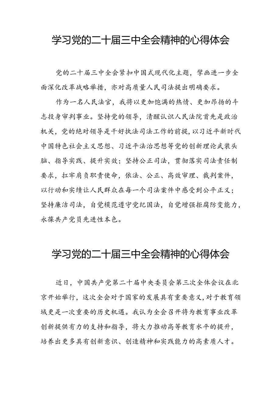 党的二十三中全会精神的学习体会发言稿39篇.docx_第3页