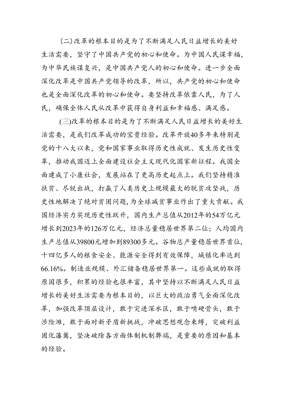 书记讲党课《二十三中全会》党课讲稿5篇（精选版）.docx_第3页