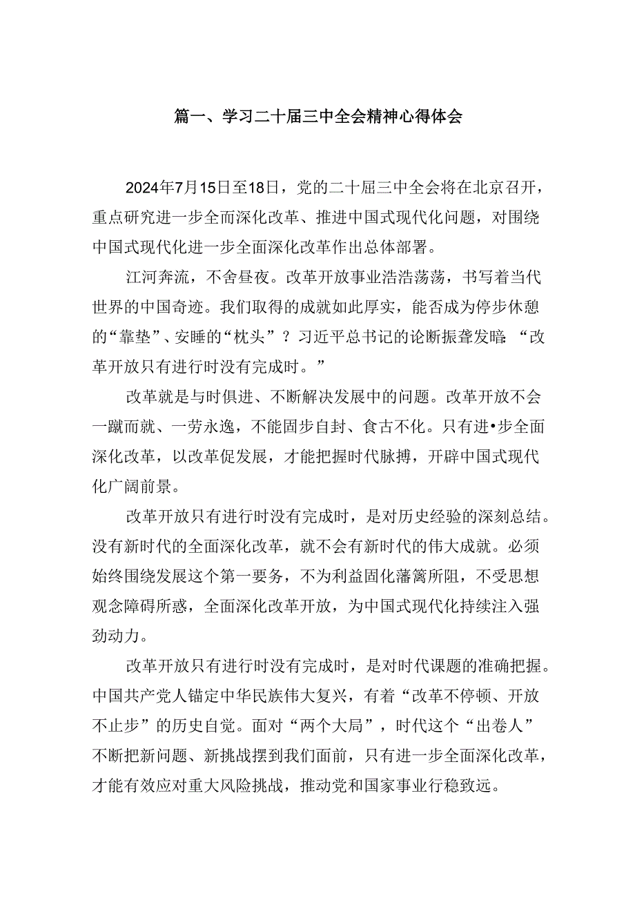学习二十三中全会精神心得体会10篇汇编.docx_第2页
