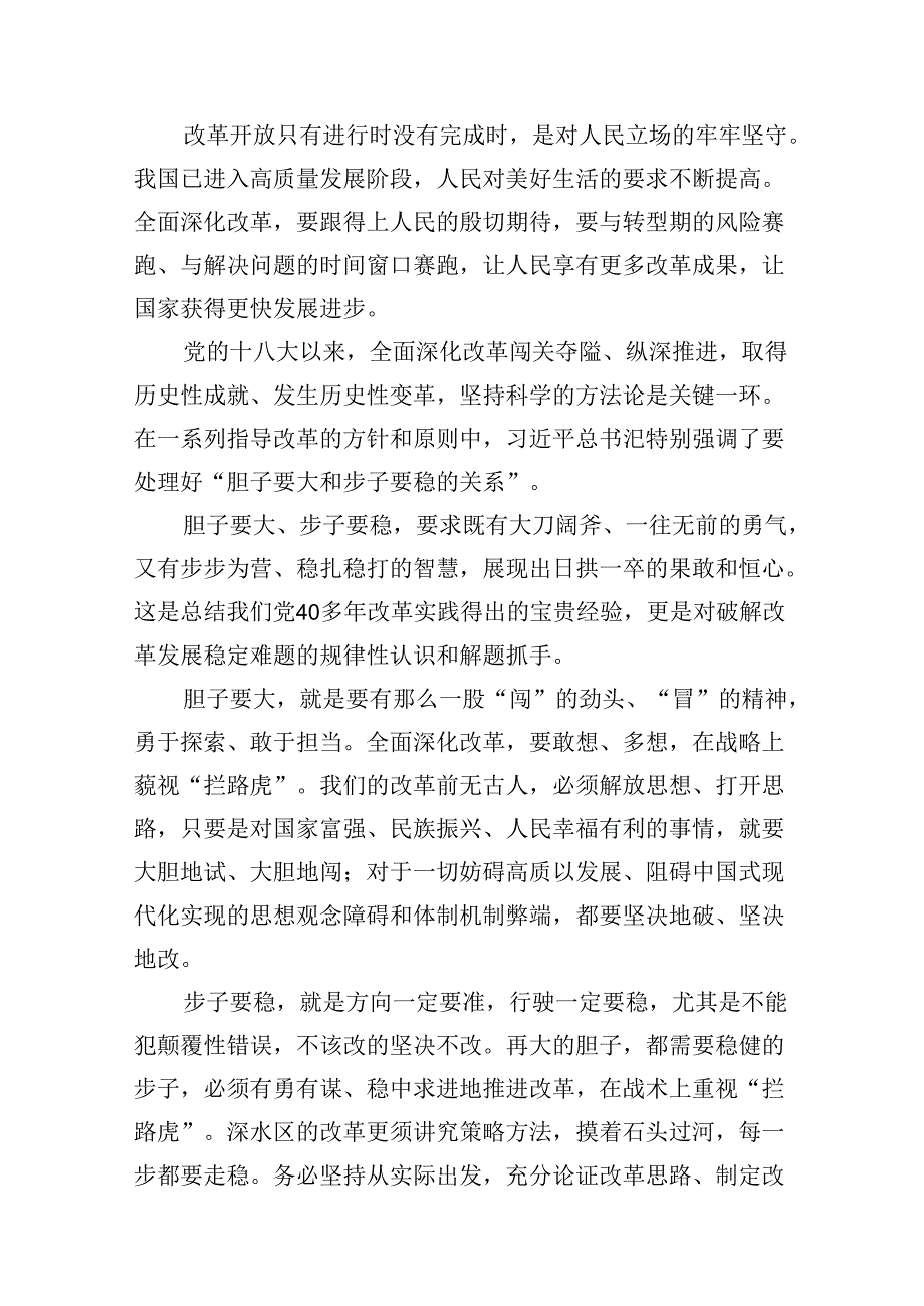 学习二十三中全会精神心得体会10篇汇编.docx_第3页