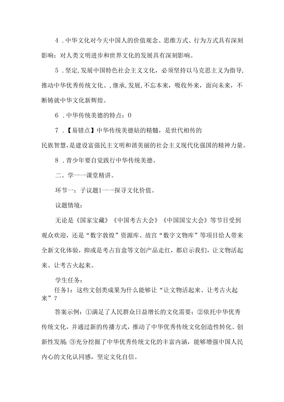 九年级道德与法治延续文化血脉复习议题式教学设计.docx_第2页