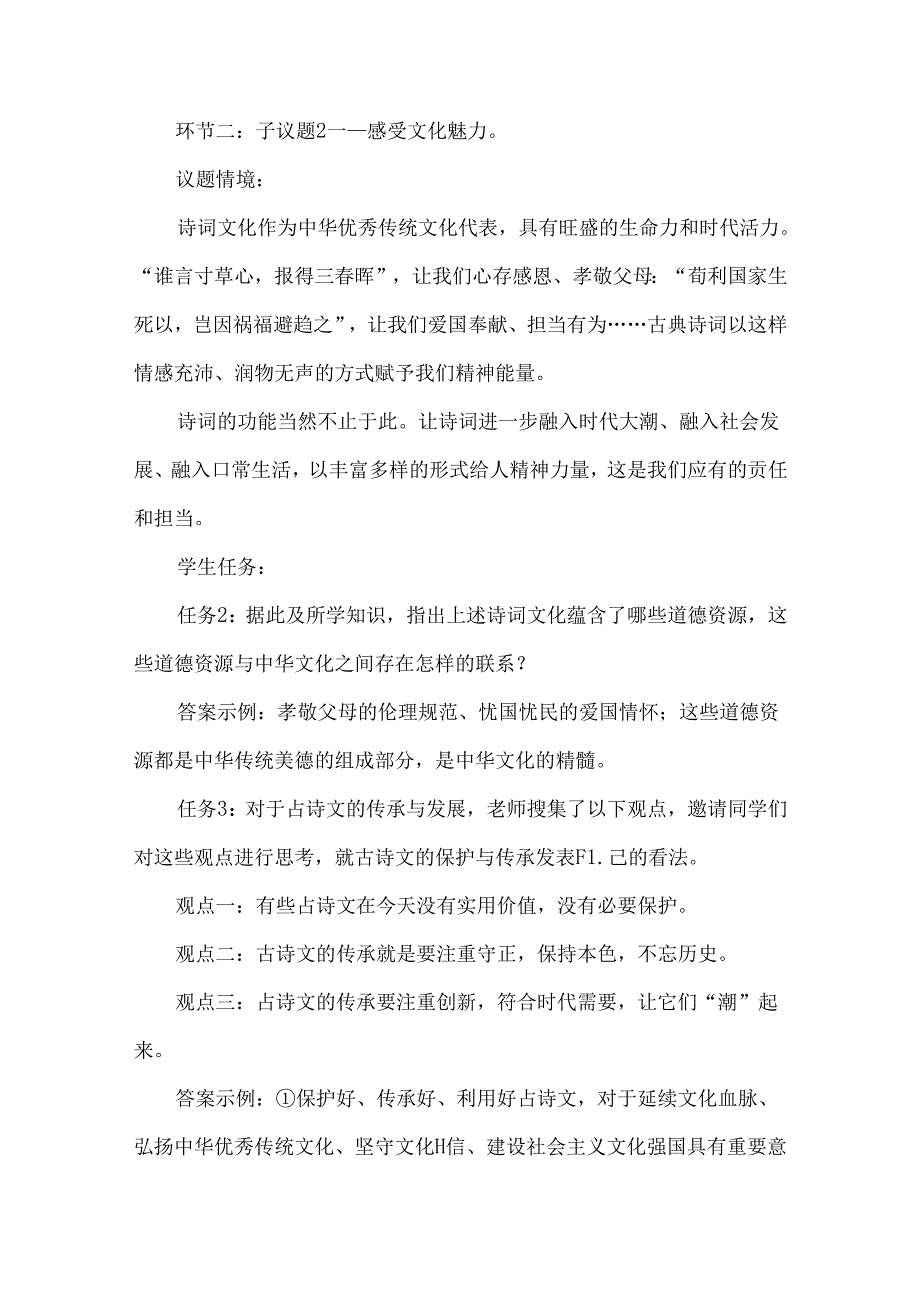 九年级道德与法治延续文化血脉复习议题式教学设计.docx_第3页