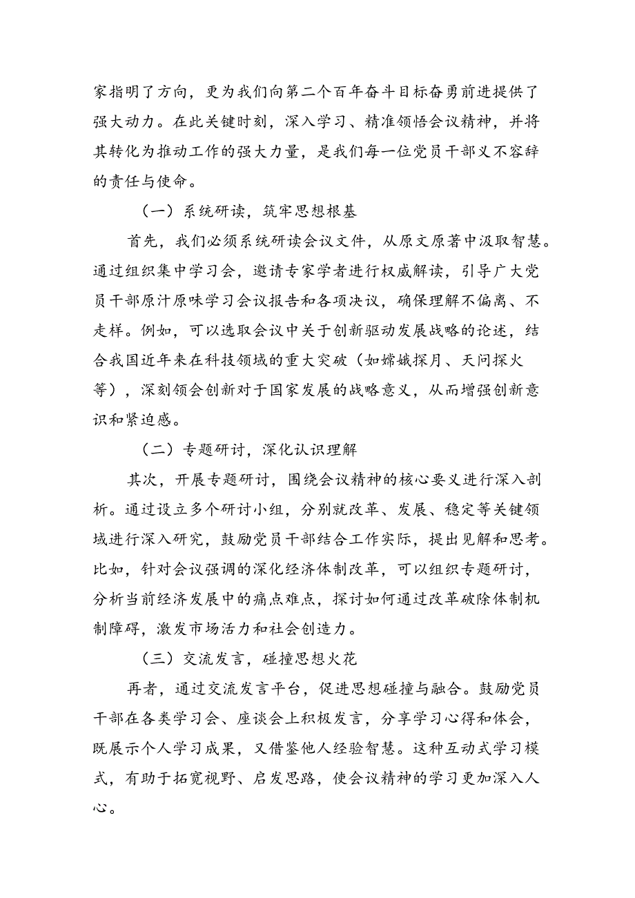 某市委常委、区委书记在市委理论学习中心组关于党的二十三中全会研讨发言提纲10篇（详细版）.docx_第3页