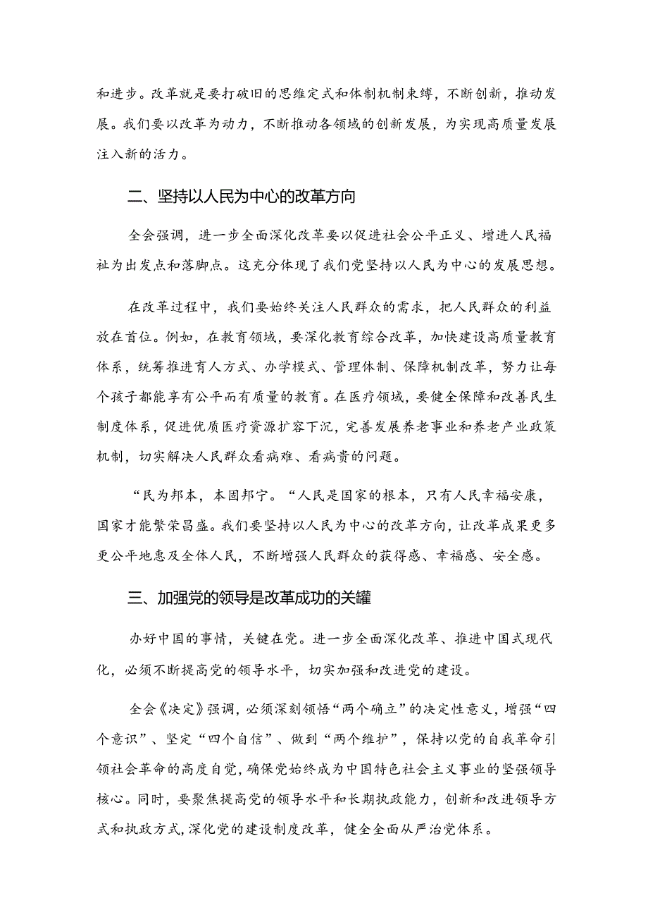 关于深入开展学习2024年二十三中全会精神——深化改革铸就中国式现代化辉煌研讨发言材料.docx_第2页