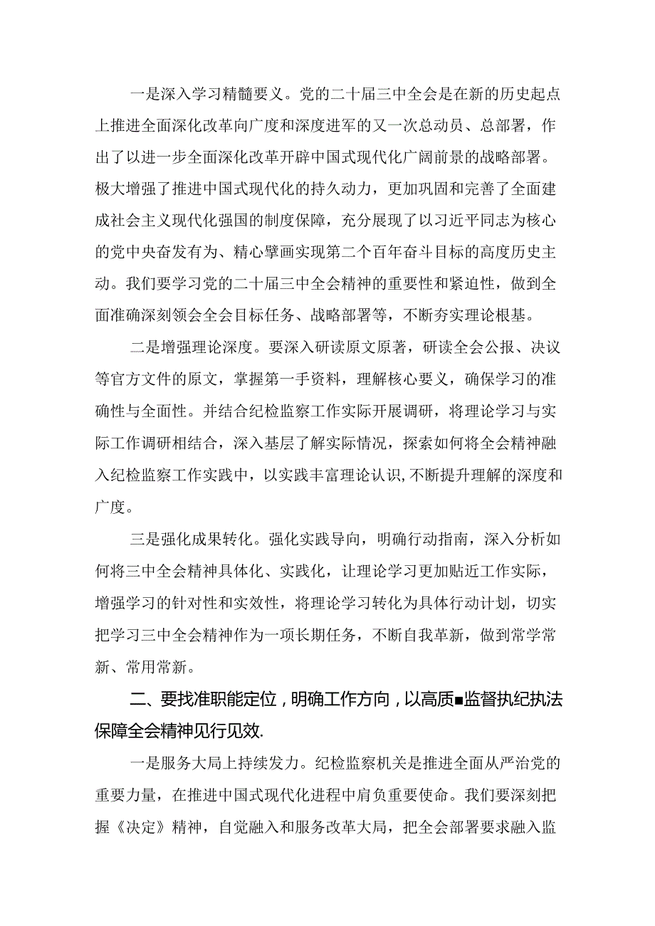 2024中共中央关于进一步全面深化改革、推进中国式现代化的决定的研讨发言共8篇.docx_第2页