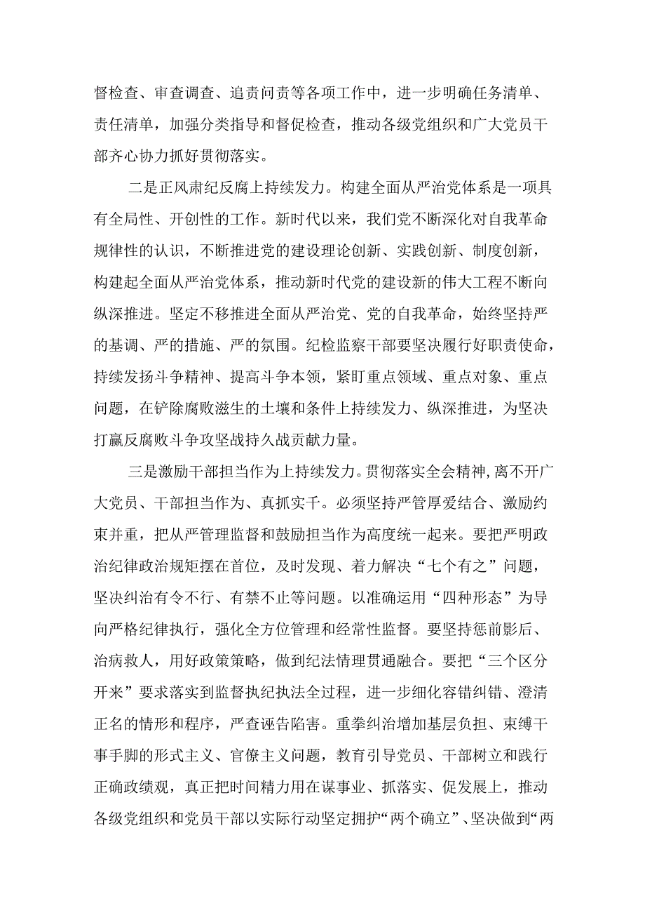 2024中共中央关于进一步全面深化改革、推进中国式现代化的决定的研讨发言共8篇.docx_第3页