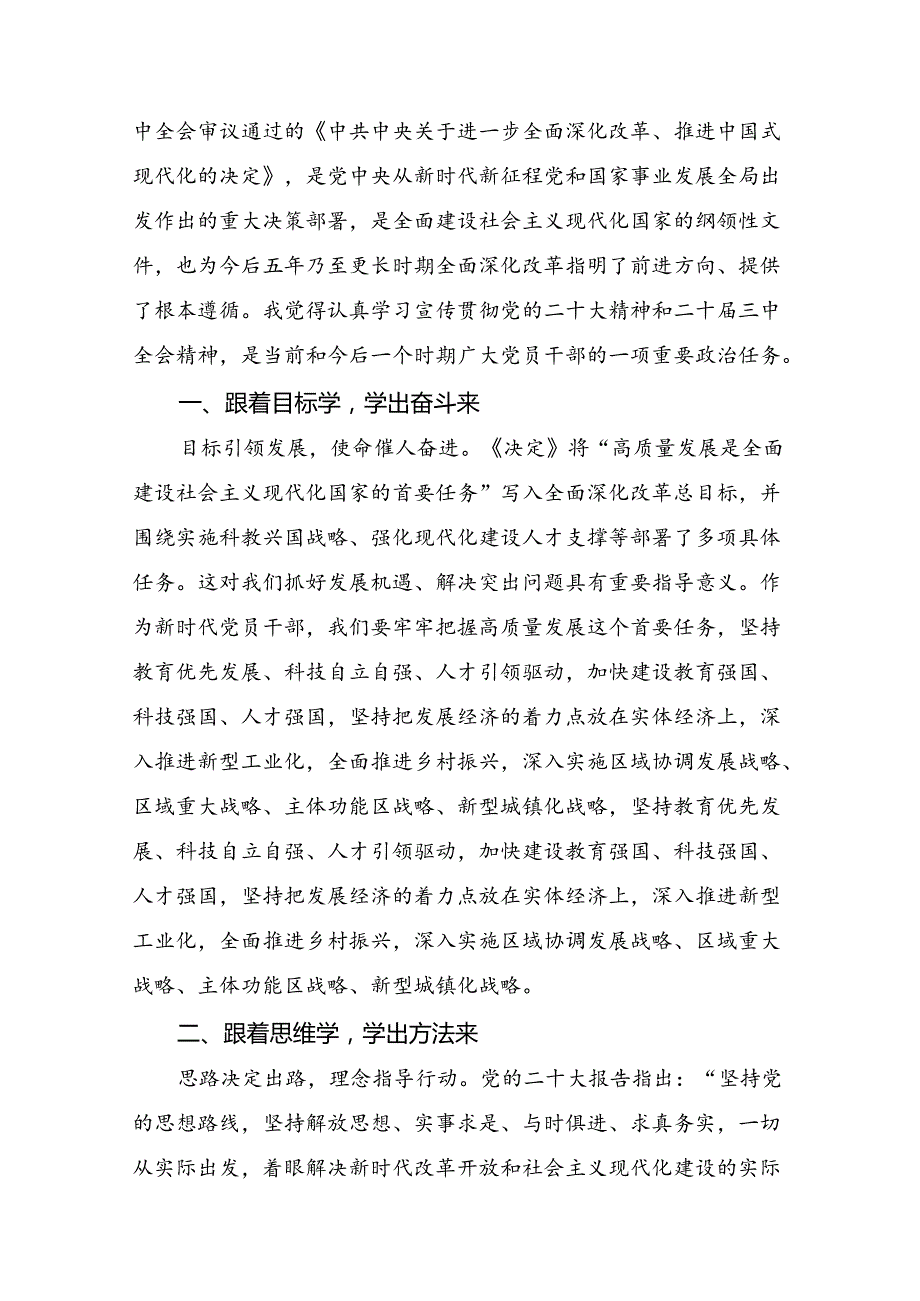 十篇2024二十三中全会精神：以全会精神为引领开创工作新局面的研讨材料.docx_第2页