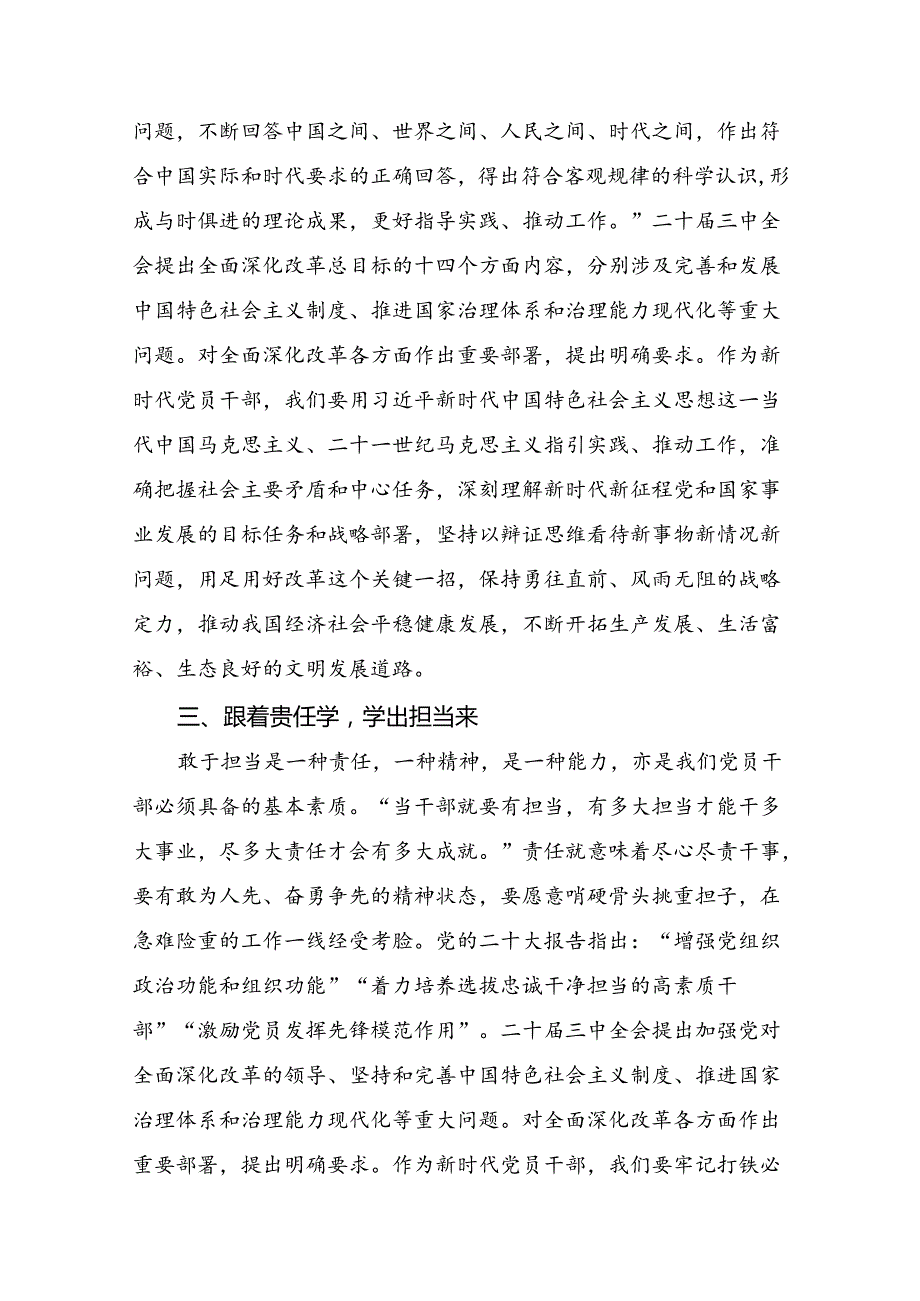 十篇2024二十三中全会精神：以全会精神为引领开创工作新局面的研讨材料.docx_第3页