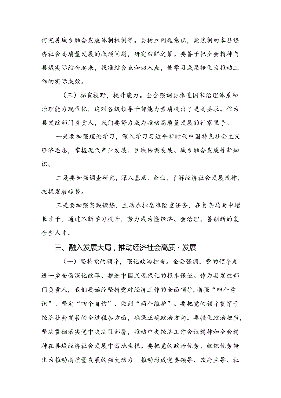 2024年二十三中全会精神：以全会精神为指引努力奋进新时代研讨发言提纲（七篇）.docx_第3页