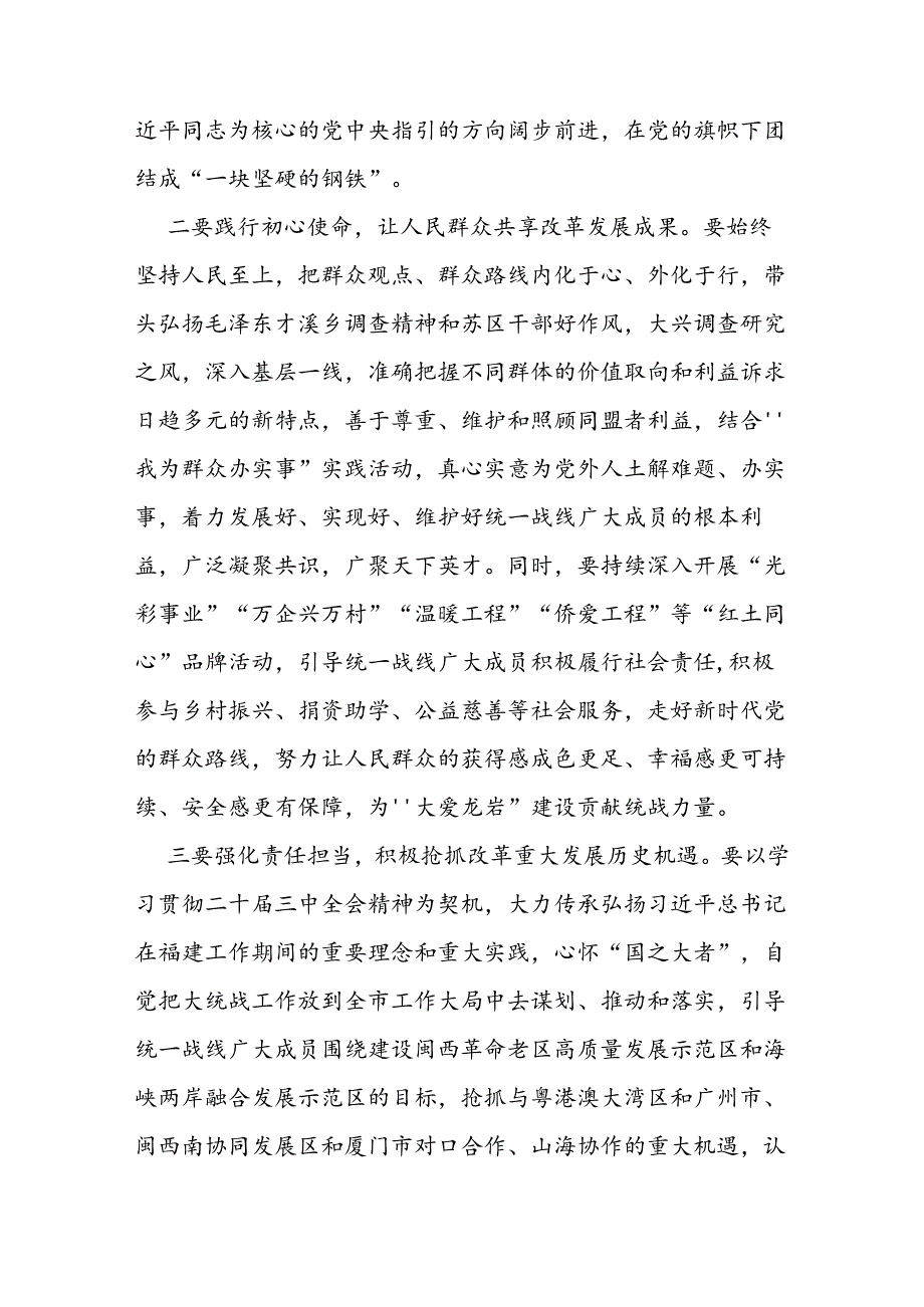 学习党的二十三中全会讲话发言材料（精选2篇）.docx_第2页