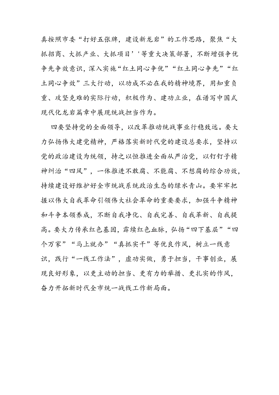 学习党的二十三中全会讲话发言材料（精选2篇）.docx_第3页
