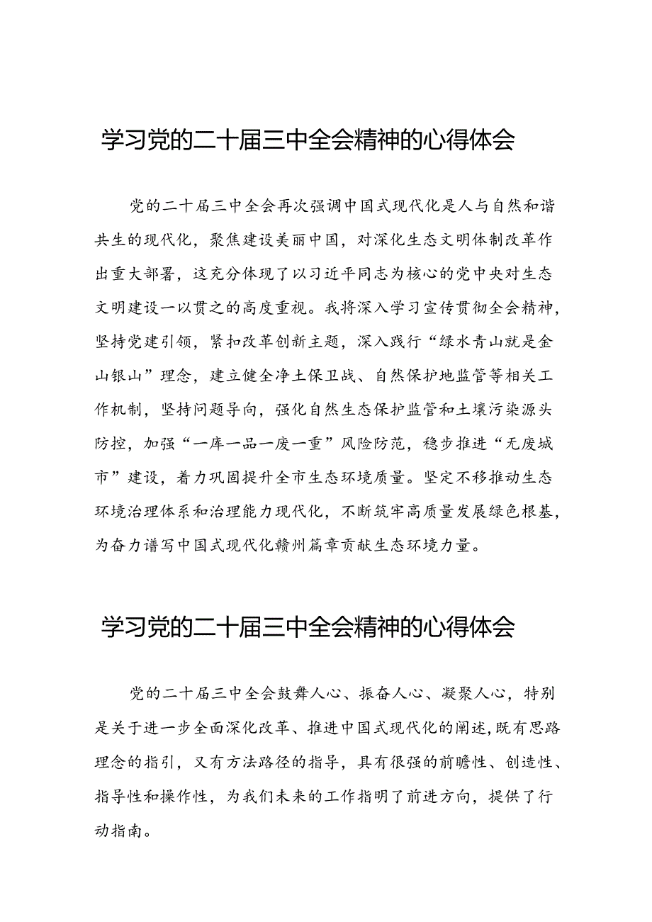2024年党的二十三中全会精神学习体会简要版28篇.docx_第1页