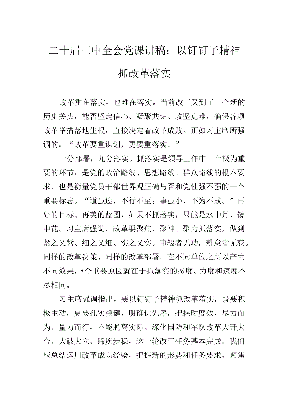 2024年党的二十三中全会辅导党课讲稿.docx_第2页