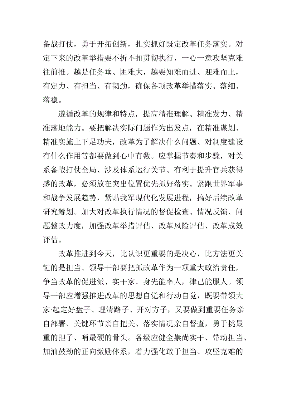 2024年党的二十三中全会辅导党课讲稿.docx_第3页