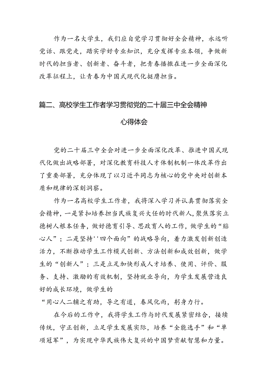 (9篇)大学生学习贯彻党的二十三中全会精神心得体会合计.docx_第2页
