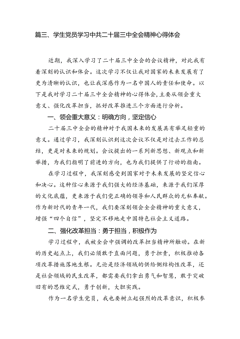 (9篇)大学生学习贯彻党的二十三中全会精神心得体会合计.docx_第3页
