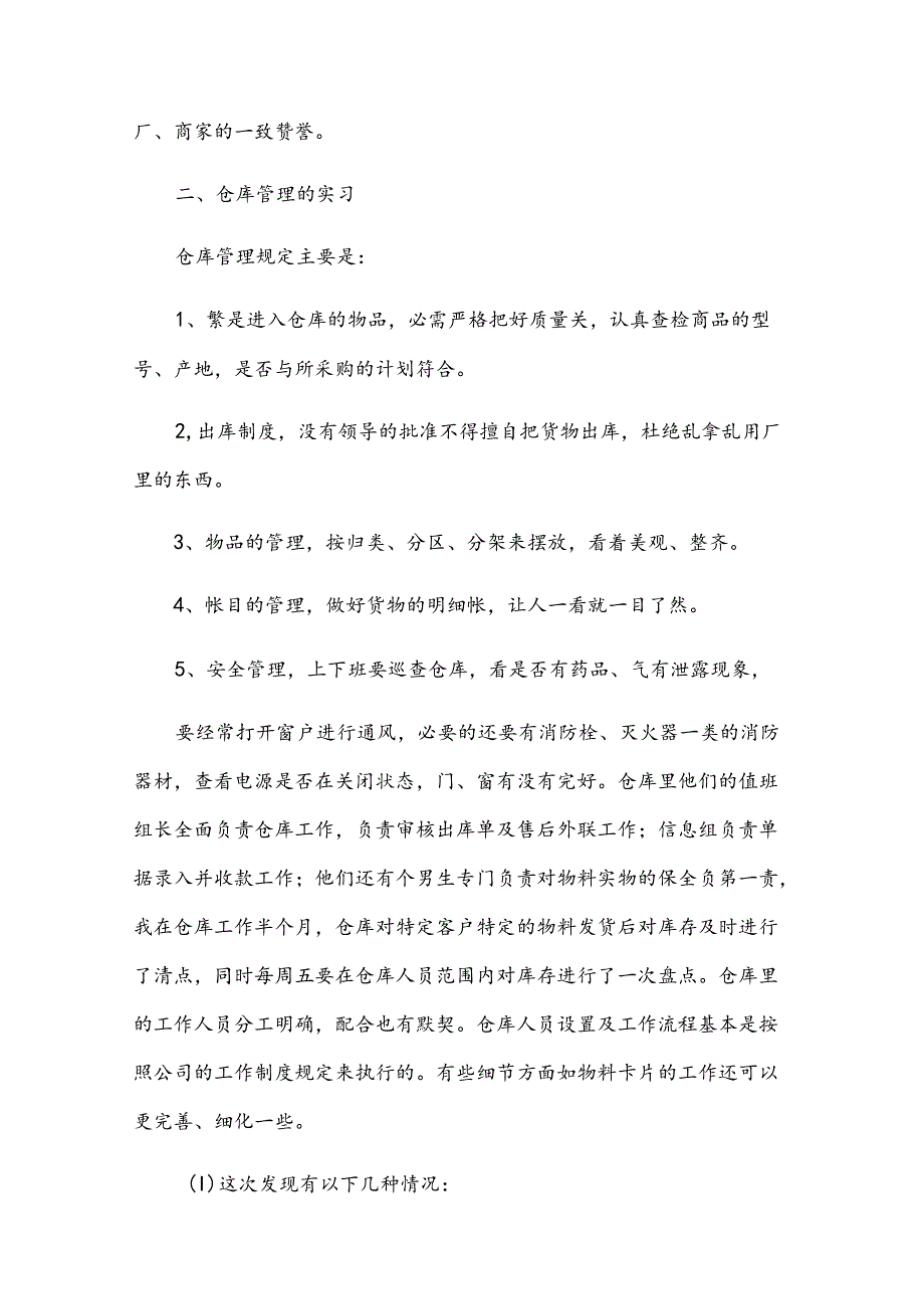 保管员个人年终工作总结（30篇）.docx_第2页
