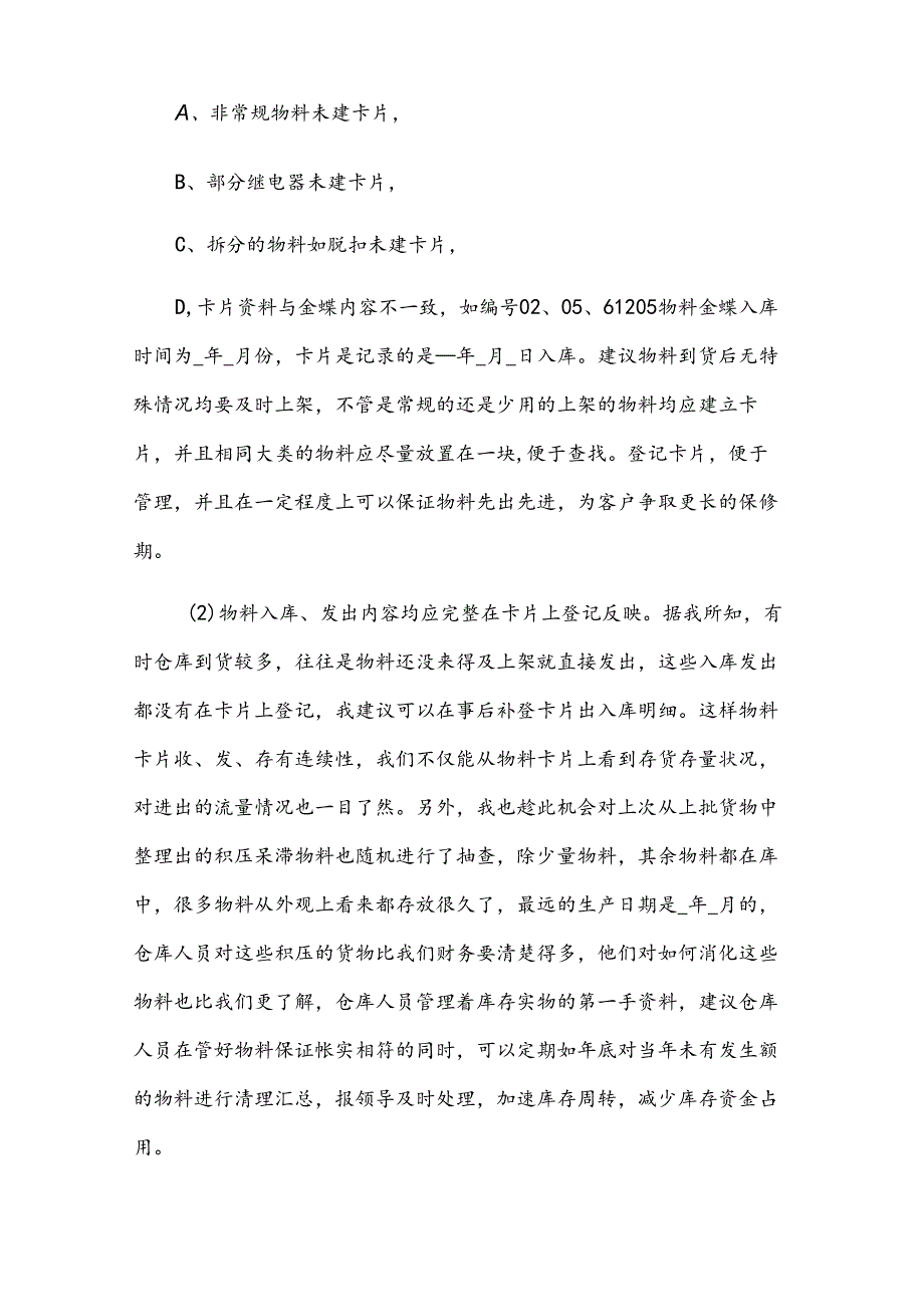 保管员个人年终工作总结（30篇）.docx_第3页