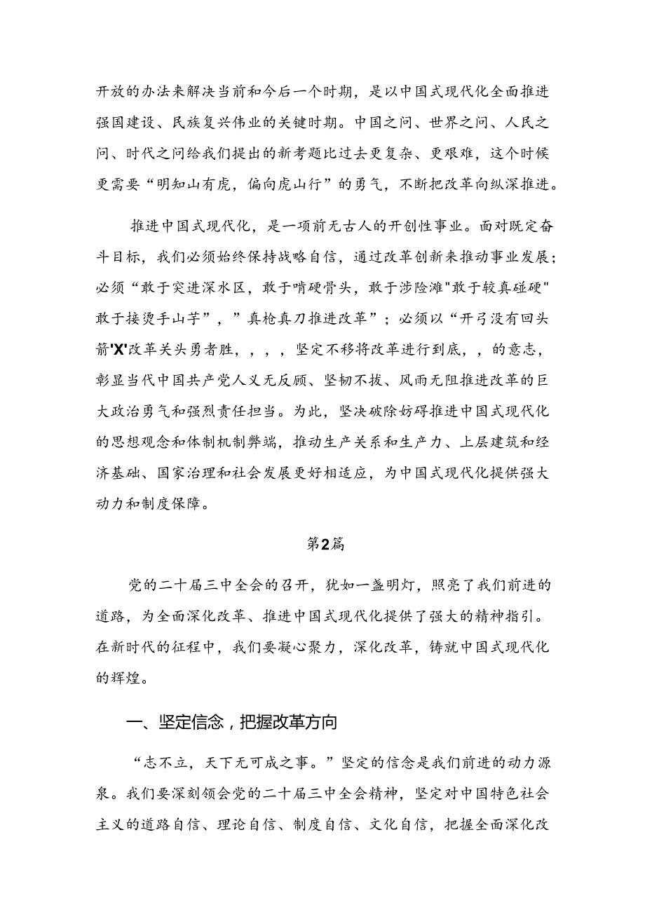 共九篇围绕2024年二十三中全会精神——全面深化改革铸就中国式现代化辉煌发言材料及心得体会.docx_第3页