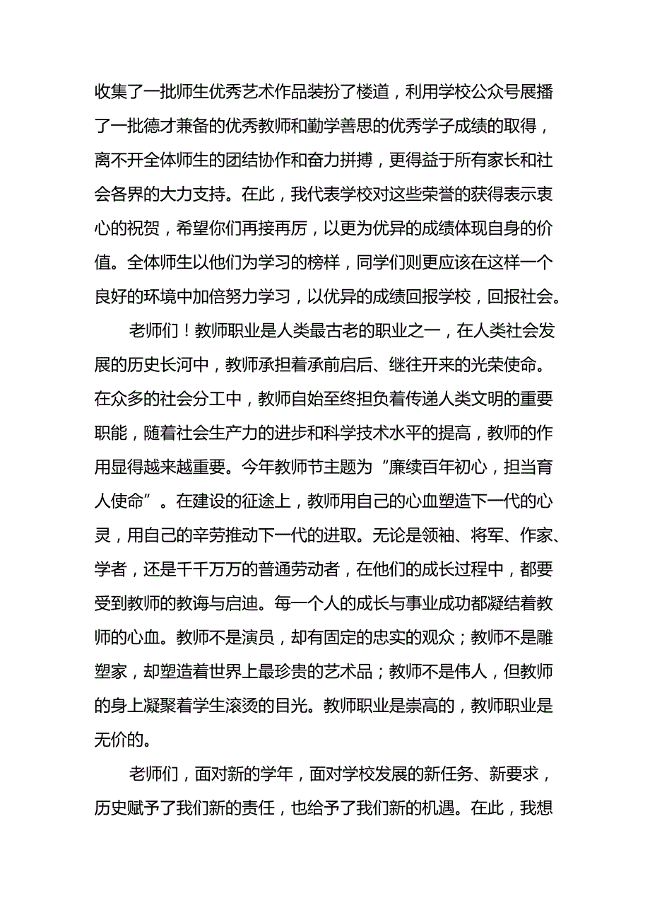 8篇校长在2024开学典礼暨教师节庆祝大会上的讲话.docx_第2页