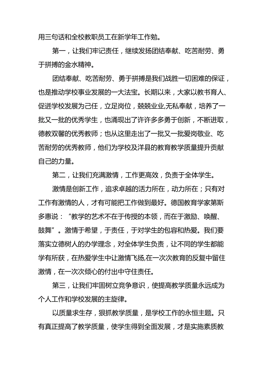 8篇校长在2024开学典礼暨教师节庆祝大会上的讲话.docx_第3页