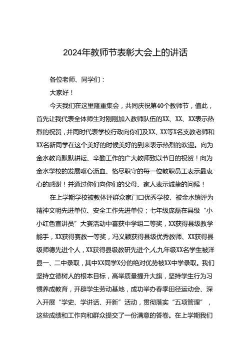 8篇校长在2024开学典礼暨教师节庆祝大会上的讲话.docx