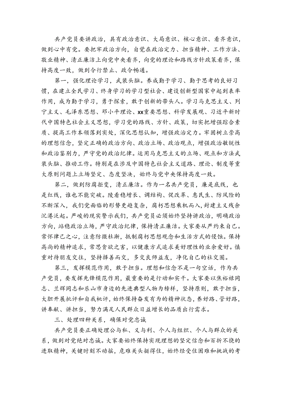廉政党课讲稿【十五篇】.docx_第2页