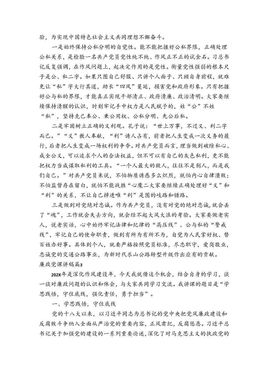 廉政党课讲稿【十五篇】.docx_第3页